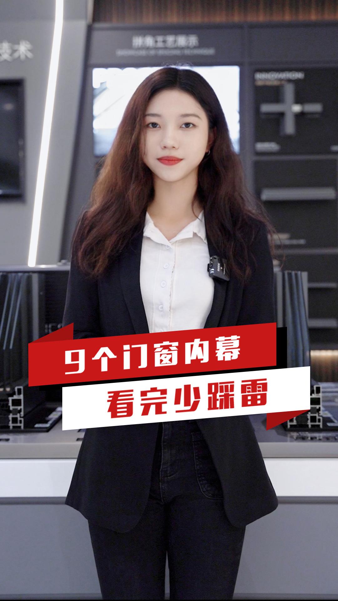 《9个门窗内幕，看完少踩雷》-封面