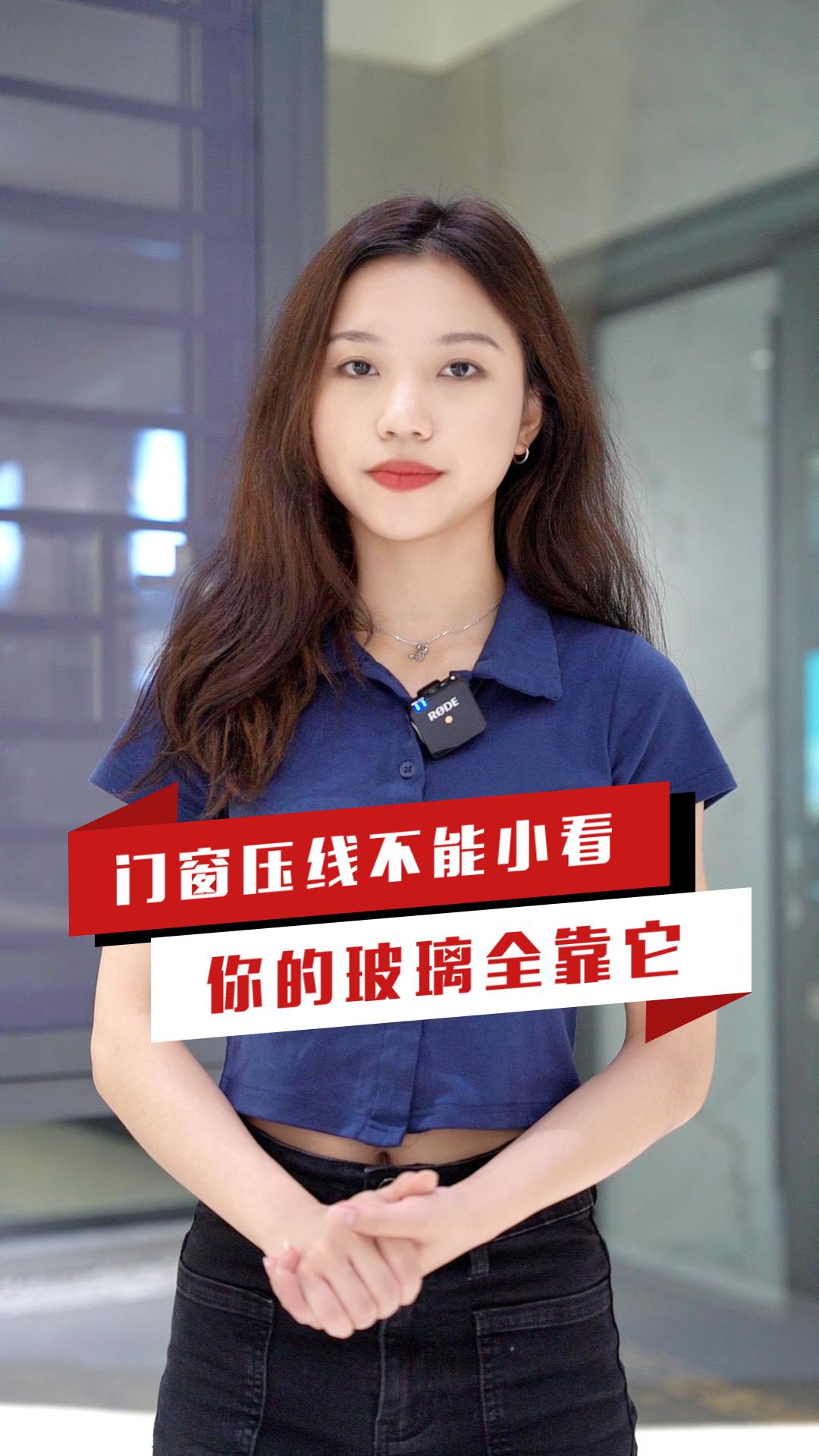 《门窗压线不能小看，你的玻璃全靠它》-封面