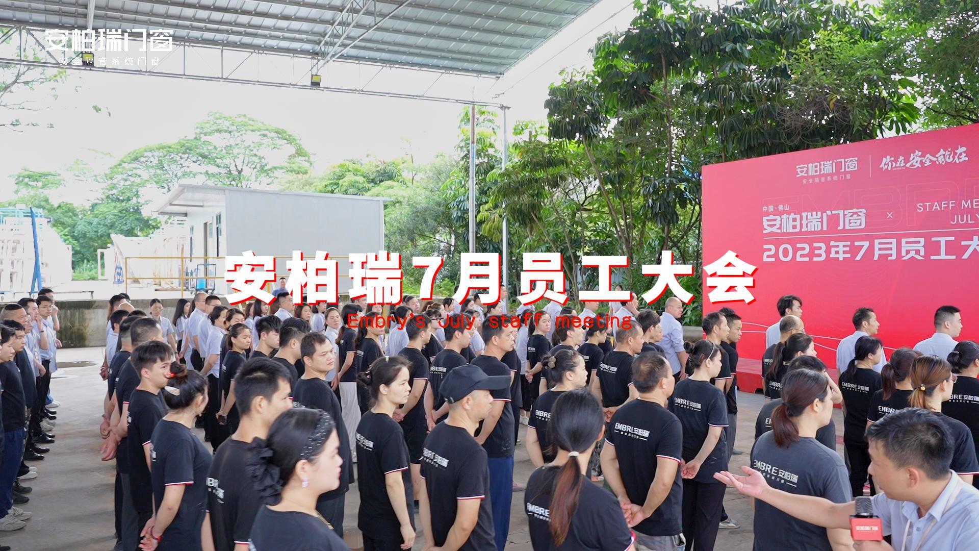 7月份员工大会-封面