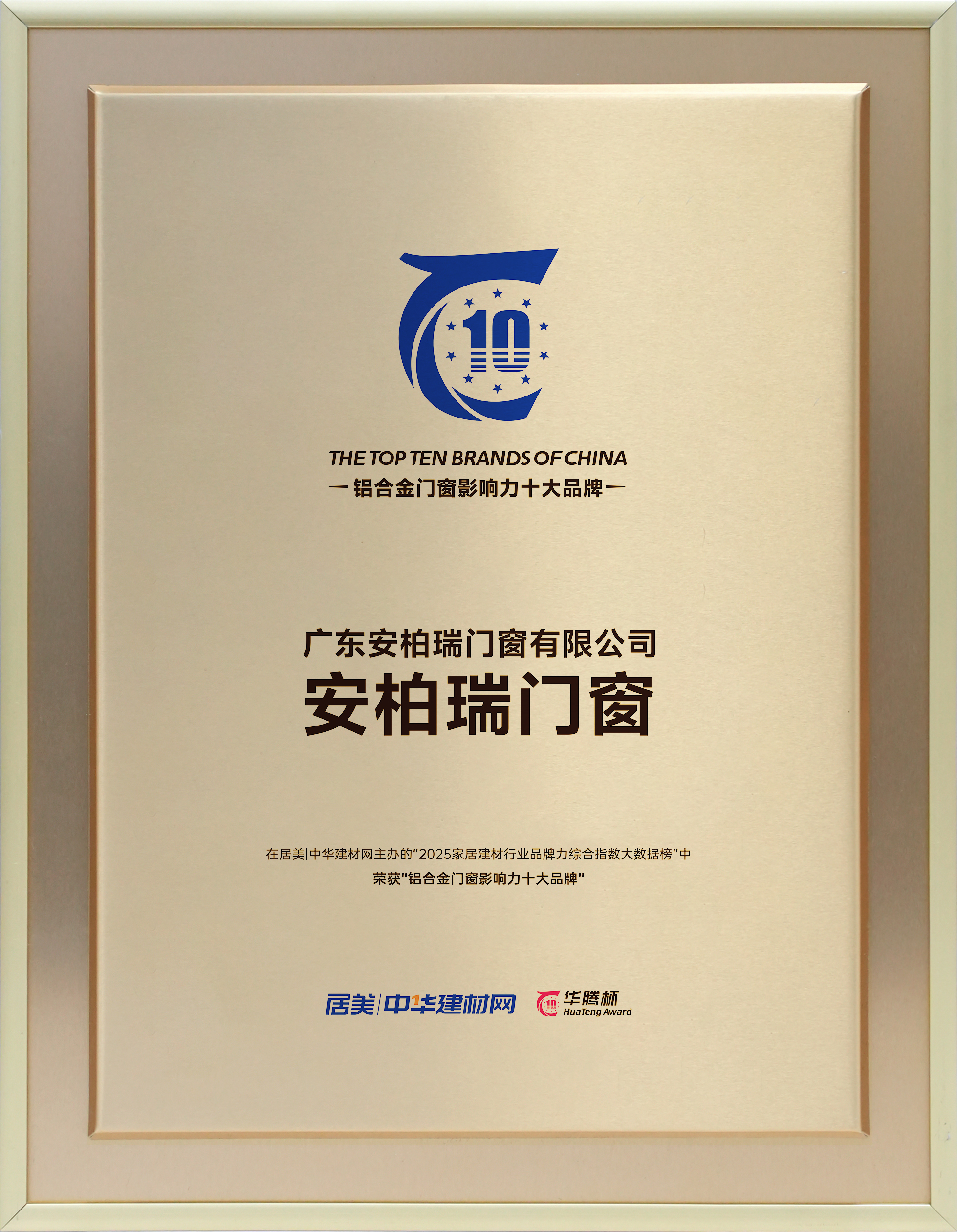 2025铝合金门窗影响力十大品牌 