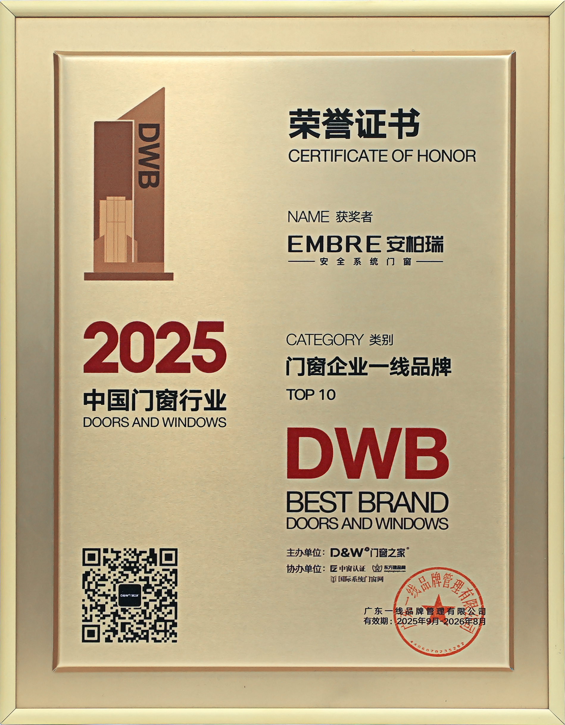 2025门窗企业一线品牌 