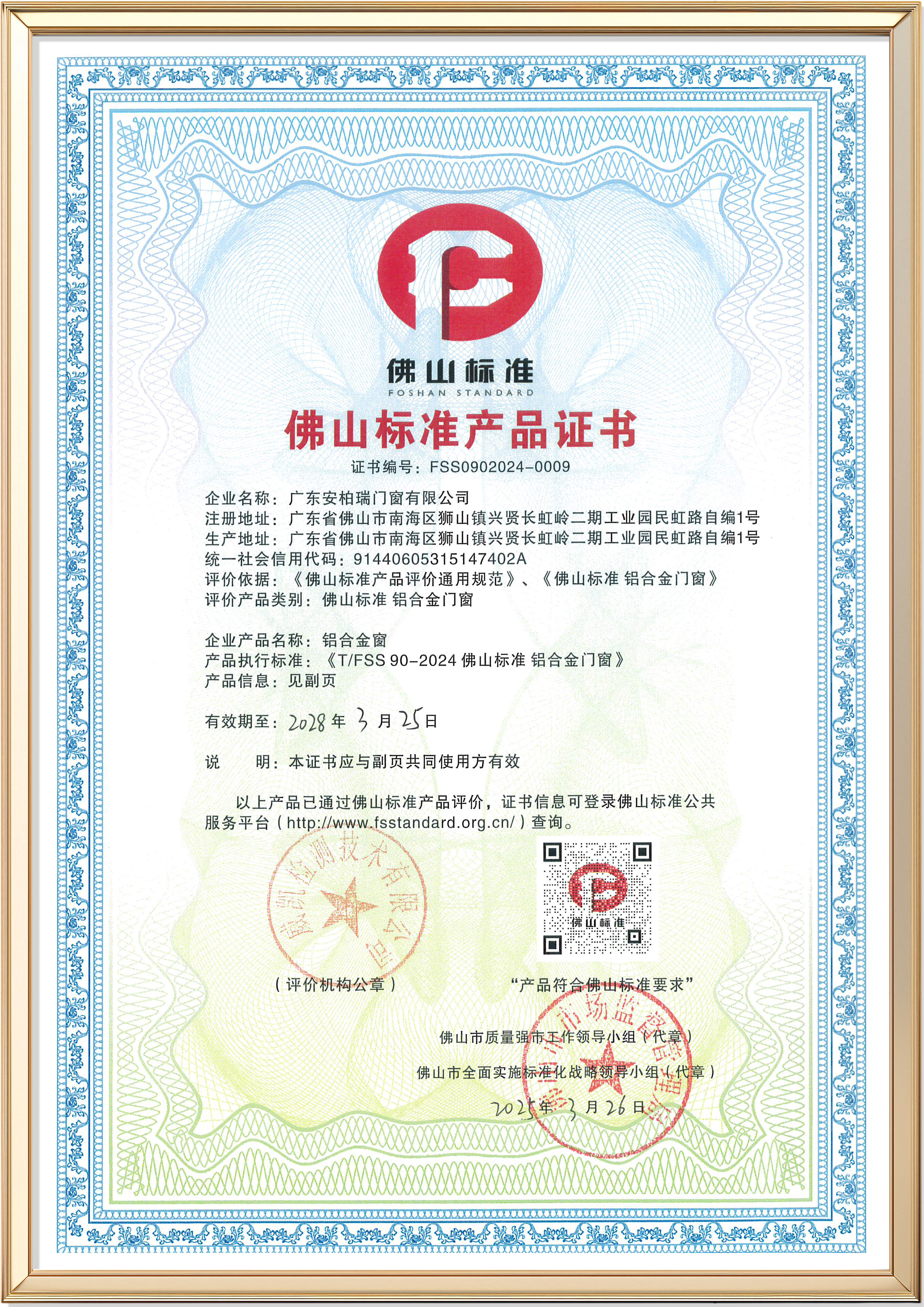 佛山标准产品证书 