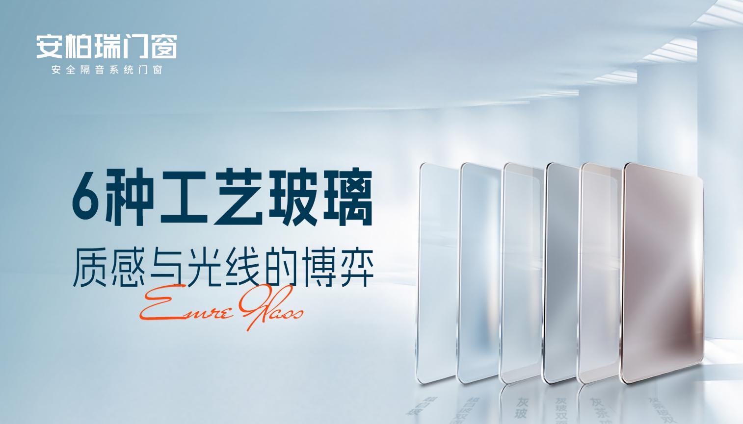 玻璃长图-封面(1)