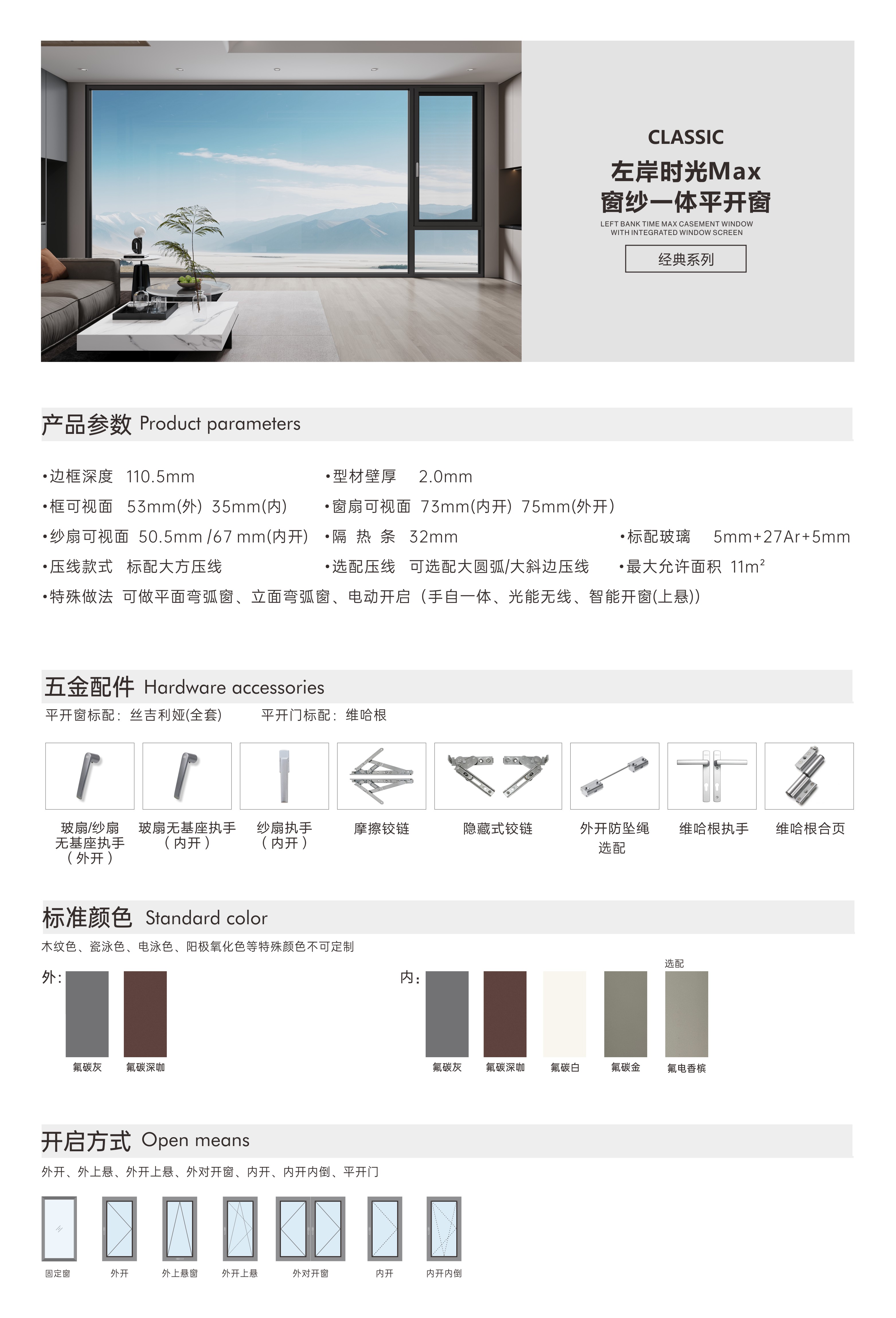 左岸时光Max窗纱一体平开窗.JPG