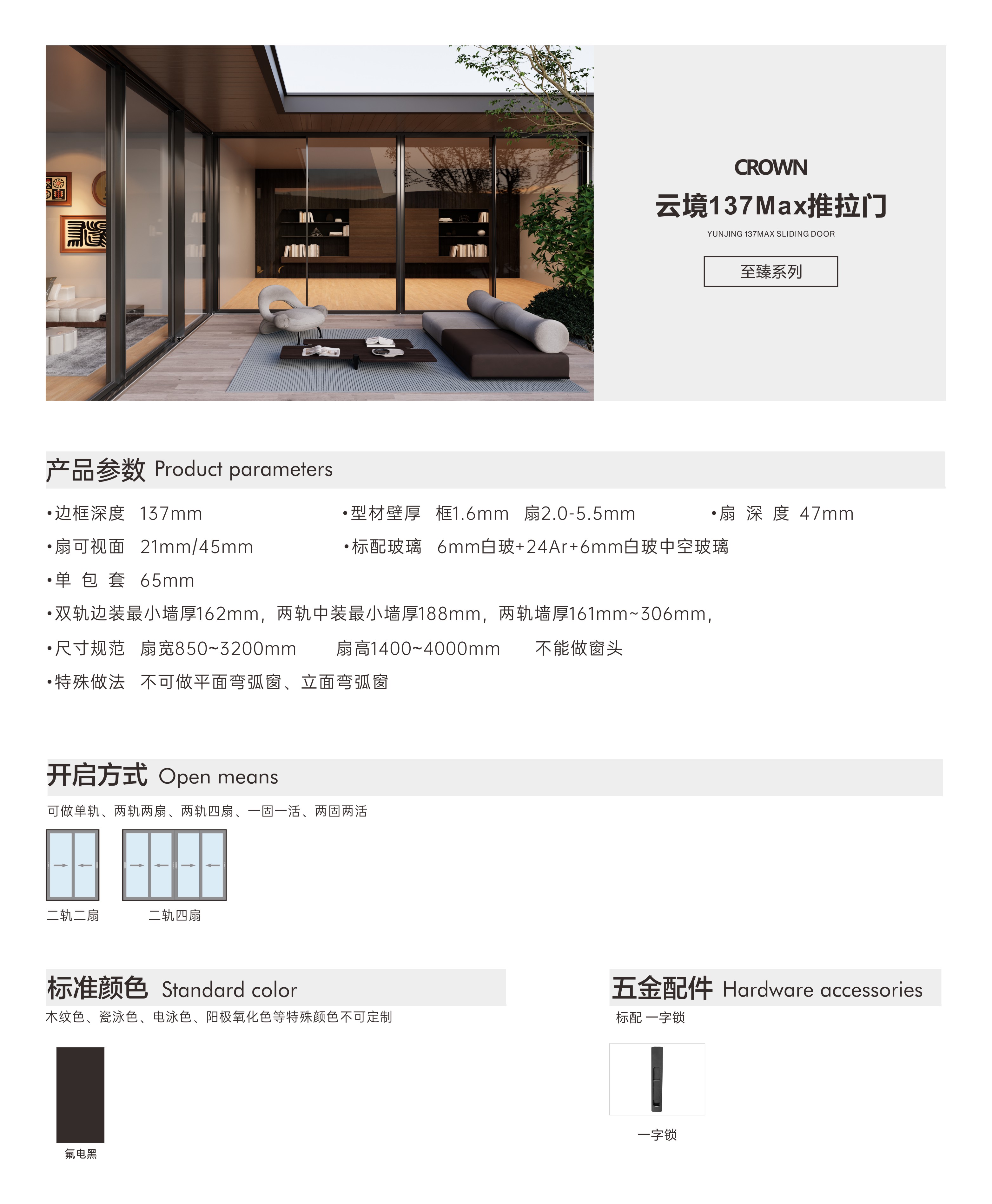 云境137Max推拉门.JPG