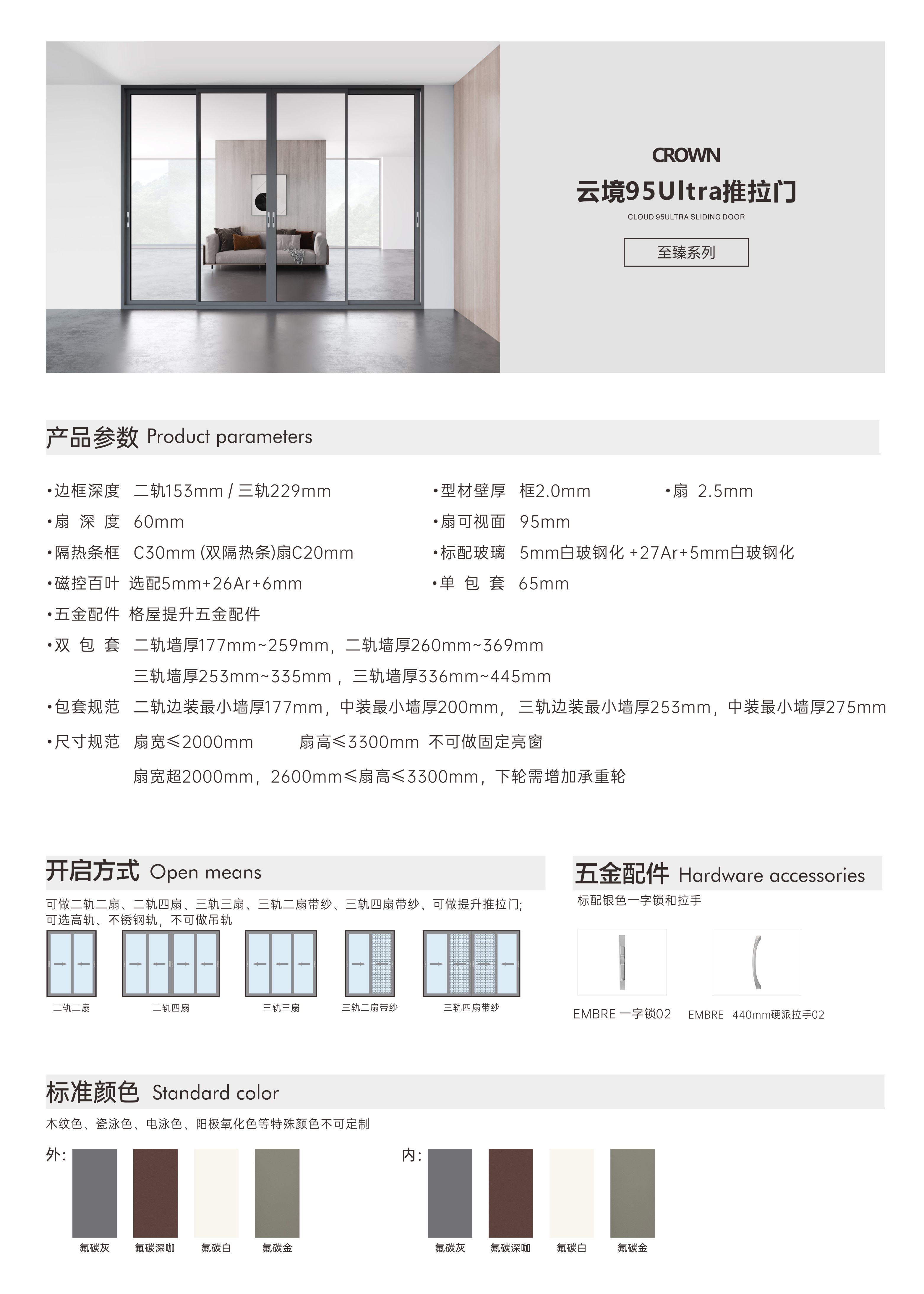 云境95Ultra推拉门.JPG