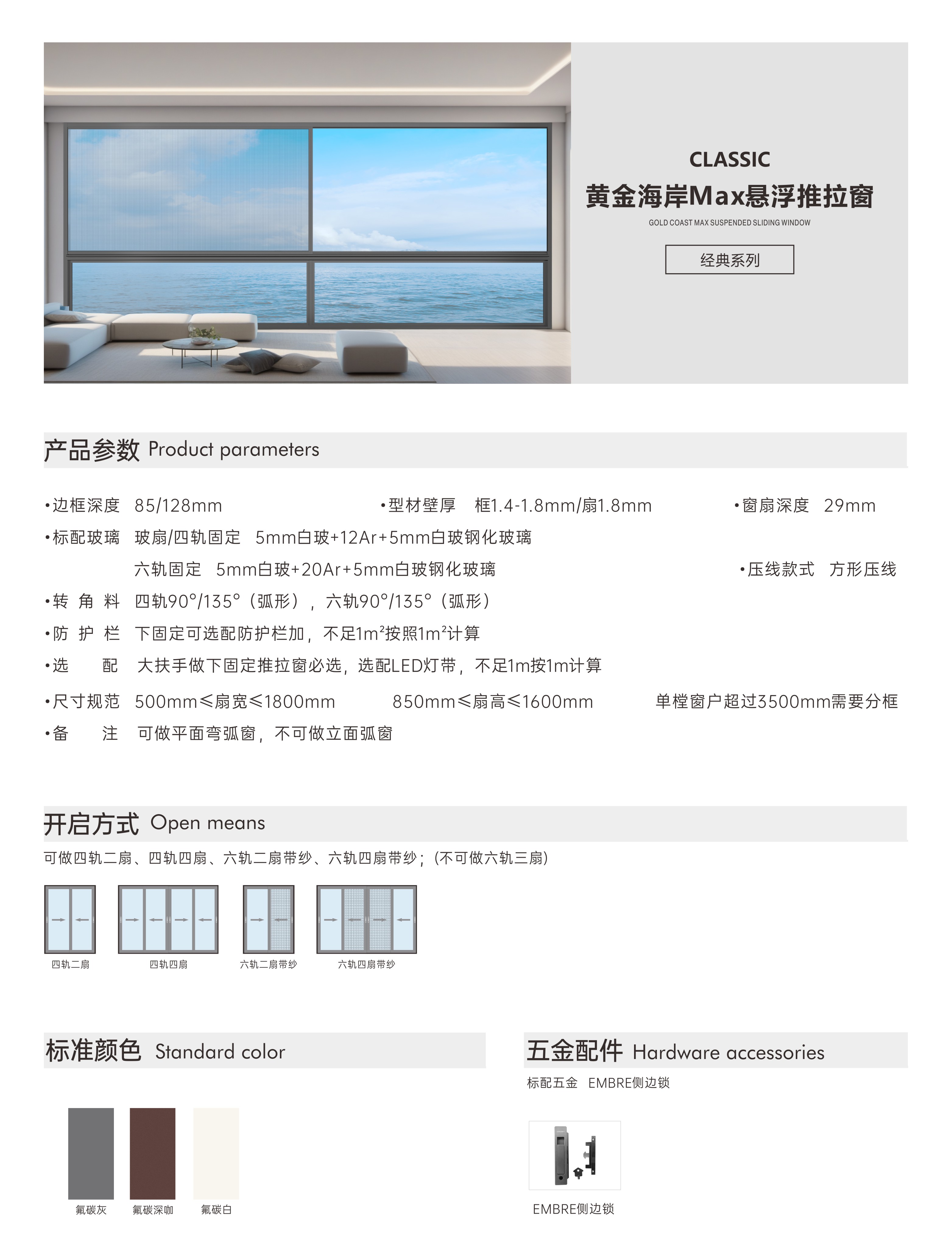 黄金海岸Max悬浮推拉窗.JPG