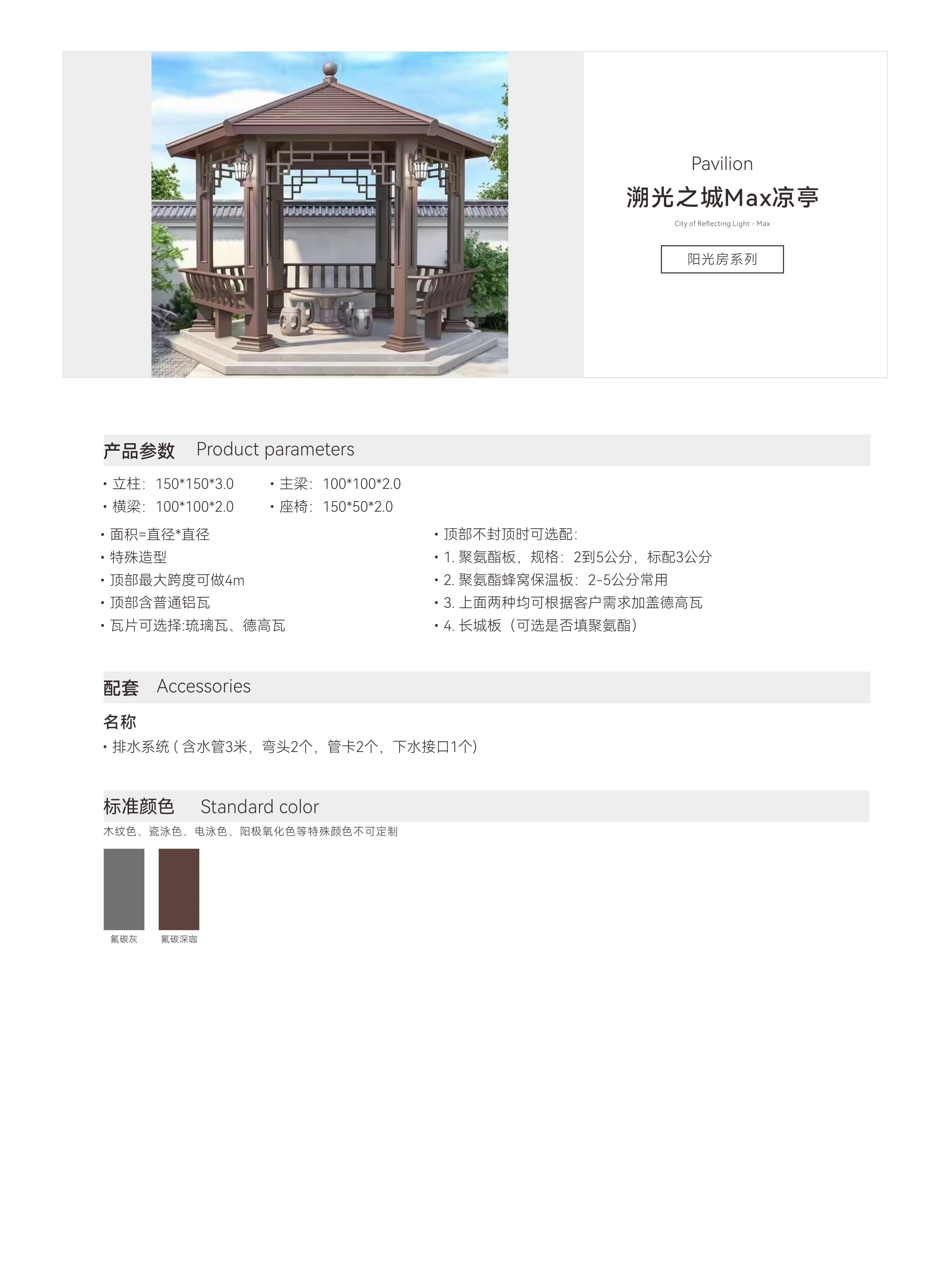 溯光之城Max凉亭.JPG